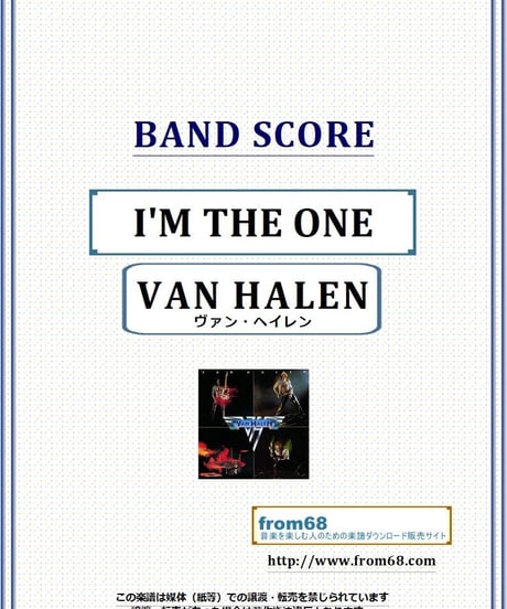 ヴァン・ヘイレン(VAN HALEN) / I'M THE ONE バンド・スコア(TAB譜) 楽譜　from68