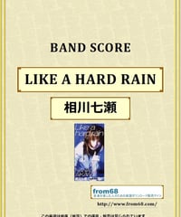 相川七瀬 / LIKE A HARD RAIN　バンド・スコア (TAB譜)  楽譜