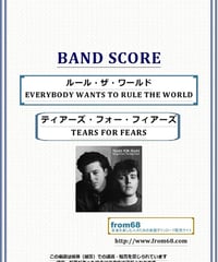ティアーズ・フォー・フィアーズ(TEARS FOR FEARS) / ルール・ザ・ワールド(EVERYBODY WANTS TO RULE THE WORLD)  バンド・スコア(TAB譜) 楽譜