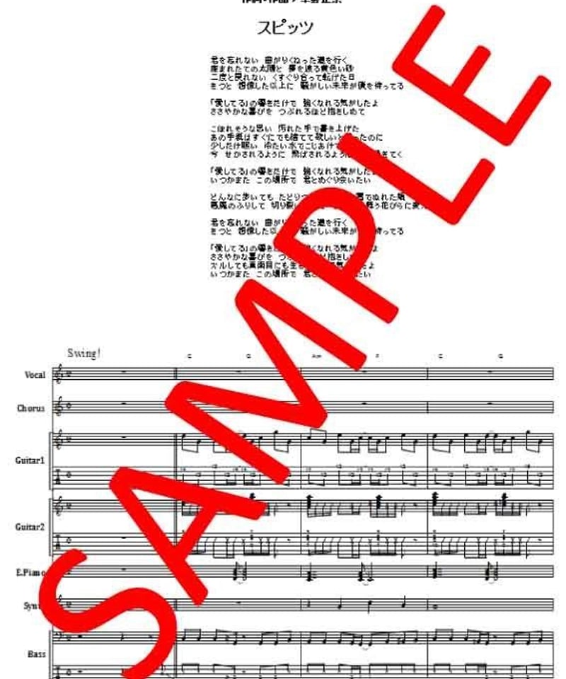 スピッツ (SPITZ) / チェリー バンド・スコア(TAB譜) 楽譜 | from68