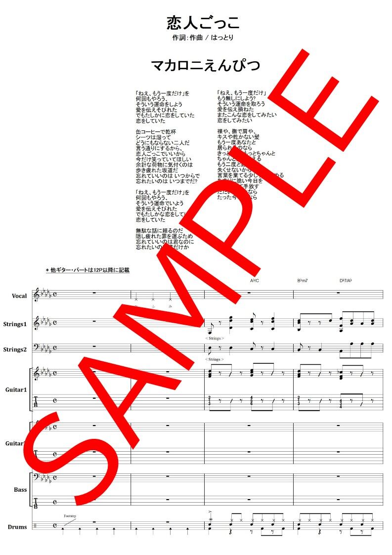 マカロニえんぴつ / 恋人ごっこ バンド・スコア (TAB譜) 楽譜 from68