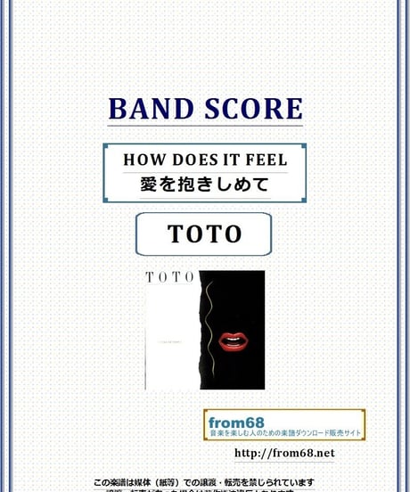 TOTO / HOW DOES IT FEEL (愛を抱きしめて) バンド・スコア(TAB譜)  楽譜