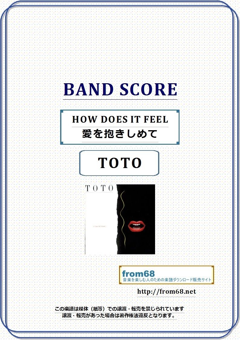 ロックバンド譜 TOTO=聖なる剣 スコア譜面&パート譜面 TOTO / HOW DOES