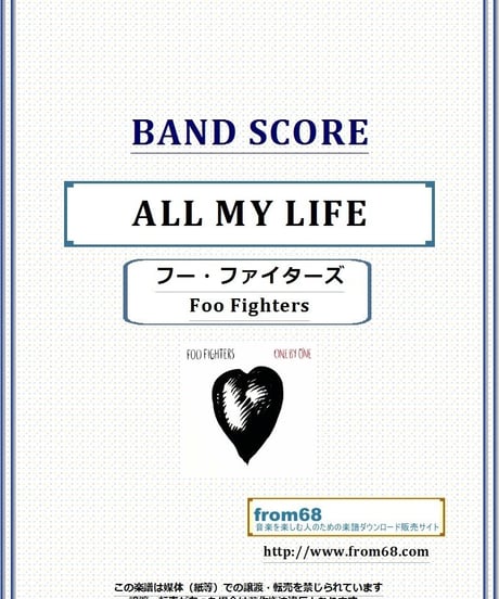 フー・ファイターズ(Foo Fighters) / ALL MY LIFE バンド・スコア(TAB譜) 楽譜
