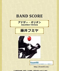 藤井フミヤ / Another Orion（アナザー・オリオン）バンド・スコア(TAB譜) 楽譜