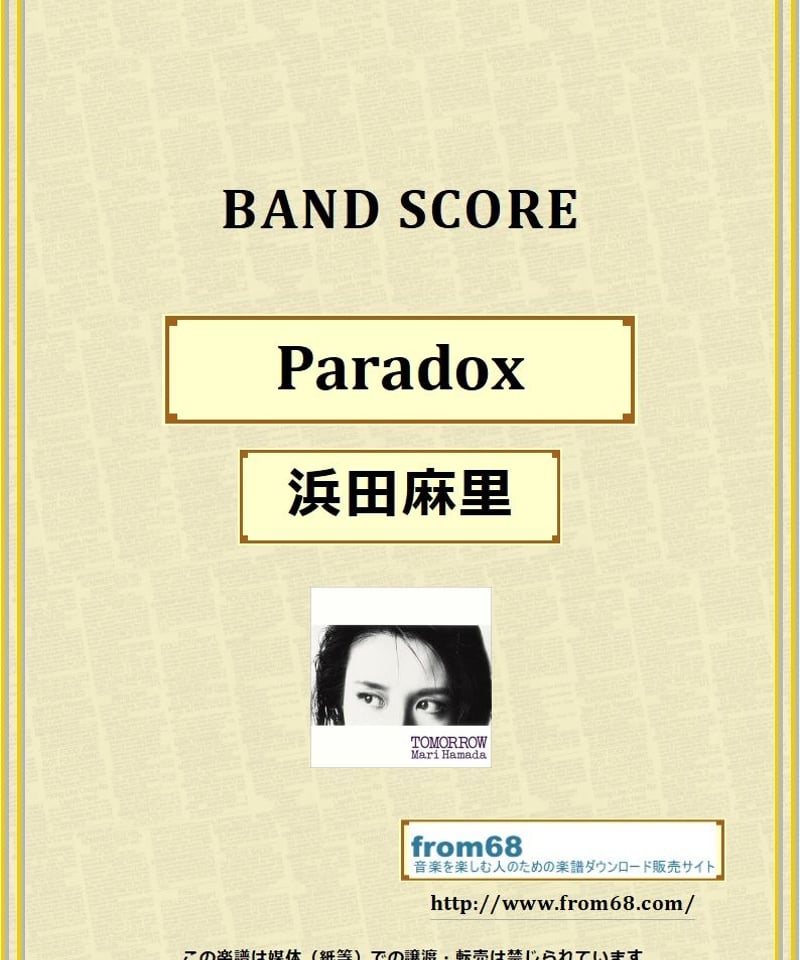 浜田麻里 / Paradox バンド・スコア (TAB譜) 楽譜 from68 | from68