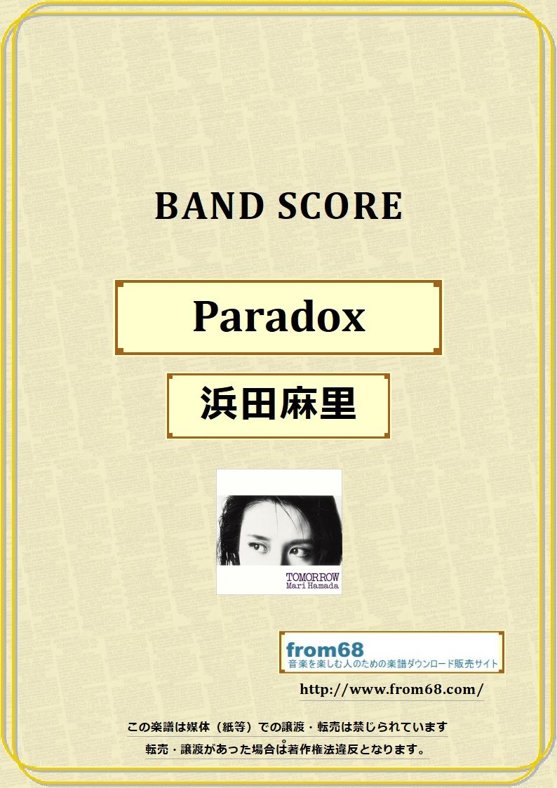 浜田麻里 / Paradox バンド・スコア (TAB譜) 楽譜 from68 | from68