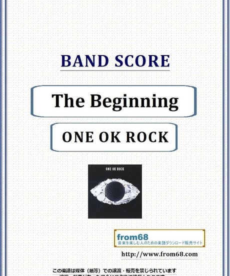 ONE OK ROCK (ワンオクロック) / The Beginning (ビギニング)  バンド・スコア(TAB譜) 楽譜