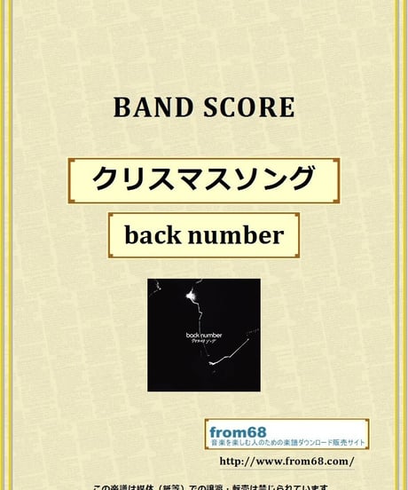 back number(バックナンバー）/ クリスマスソング バンド・スコア(TAB譜)  楽譜