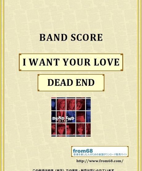 DEAD END (デッドエンド) / I WANT YOUR LOVE バンド・スコア(TAB譜)  楽譜