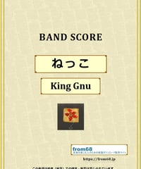 King Gnu(キング・ヌー) / ねっこ バンド・スコア (TAB譜) 楽譜