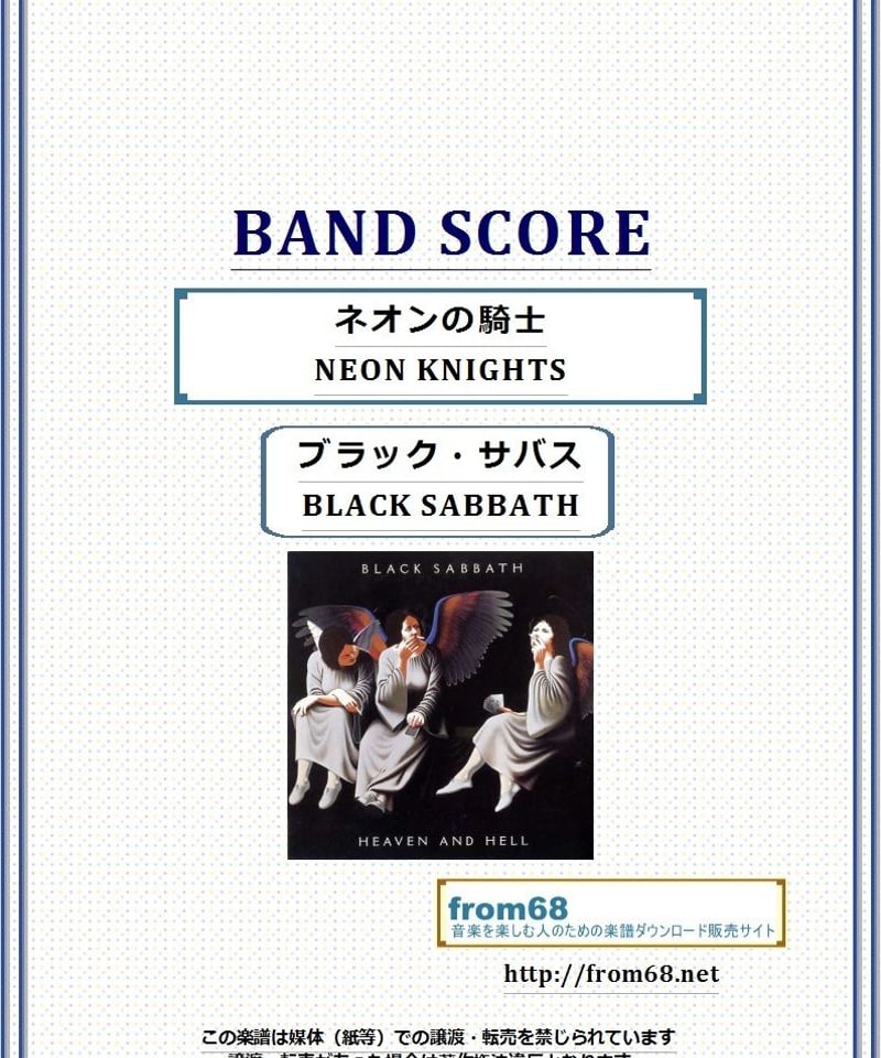 ブラック・サバス(BLACK SABBATH) / ネオンの騎士(NEON KNIGHTS)