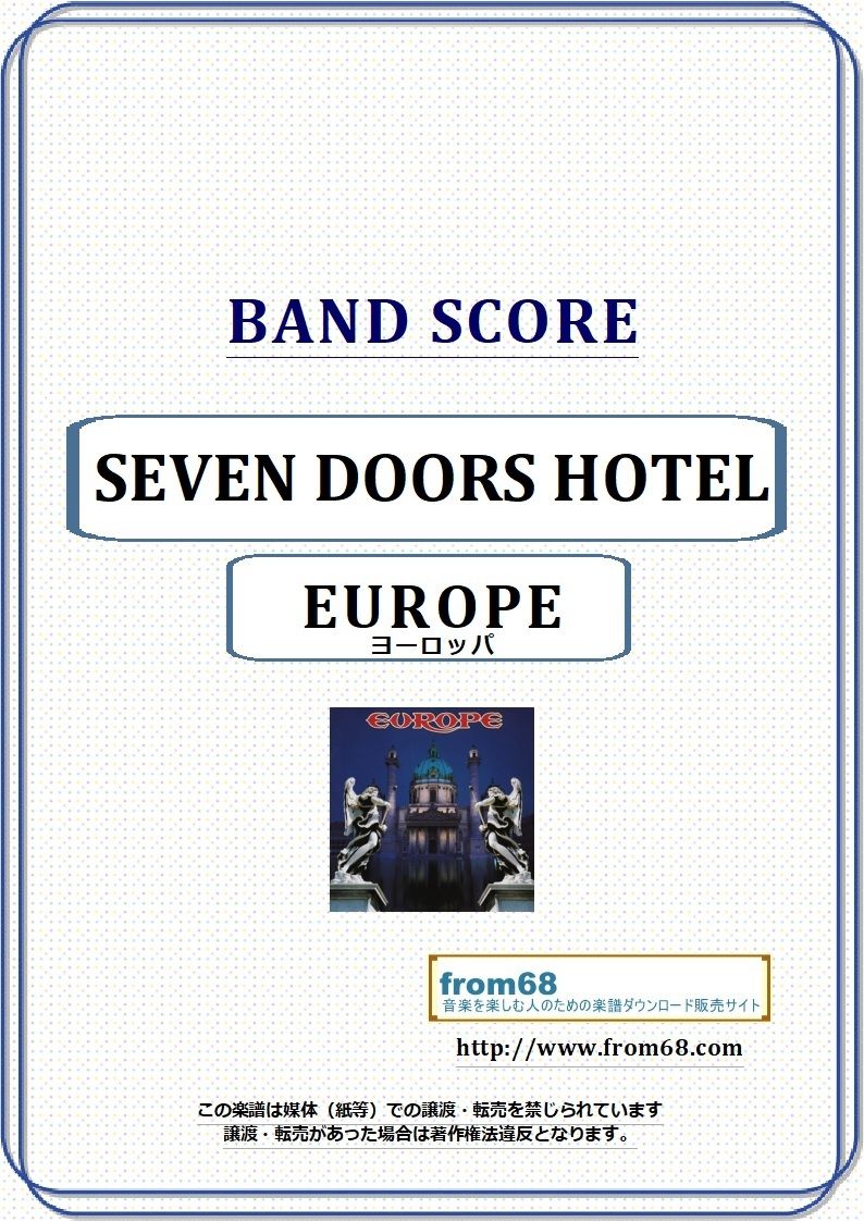 ヨーロッパ(EUROPE) / SEVEN DOORS HOTEL (セブン・ドアーズ・ホテ
