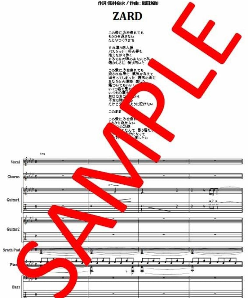 ZARD / この愛に泳ぎ疲れても バンド・スコア (TAB譜) 楽譜 | from68