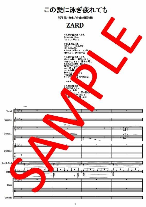 ZARD バンドスコア BLEND SUN&STONE 楽譜 タブ譜 TAB譜 ZARD / この愛に泳ぎ疲れても バンド・スコア (TAB譜) 楽譜 | from68