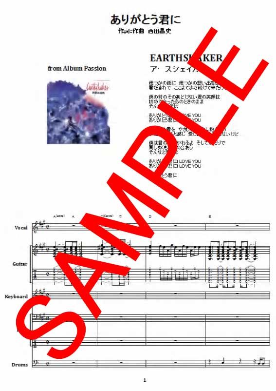 MORE / アースシェイカー (EARTHSHAKER) バンドスコア (TAB譜 MORE / アースシェイカー (EARTHSHAKER) バンドスコア (TAB譜