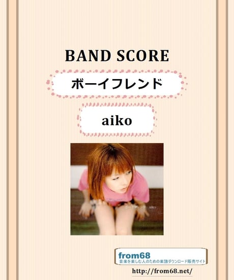 aiko   (アイコ)  / ボーイフレンド   バンド・スコア(TAB譜)  楽譜