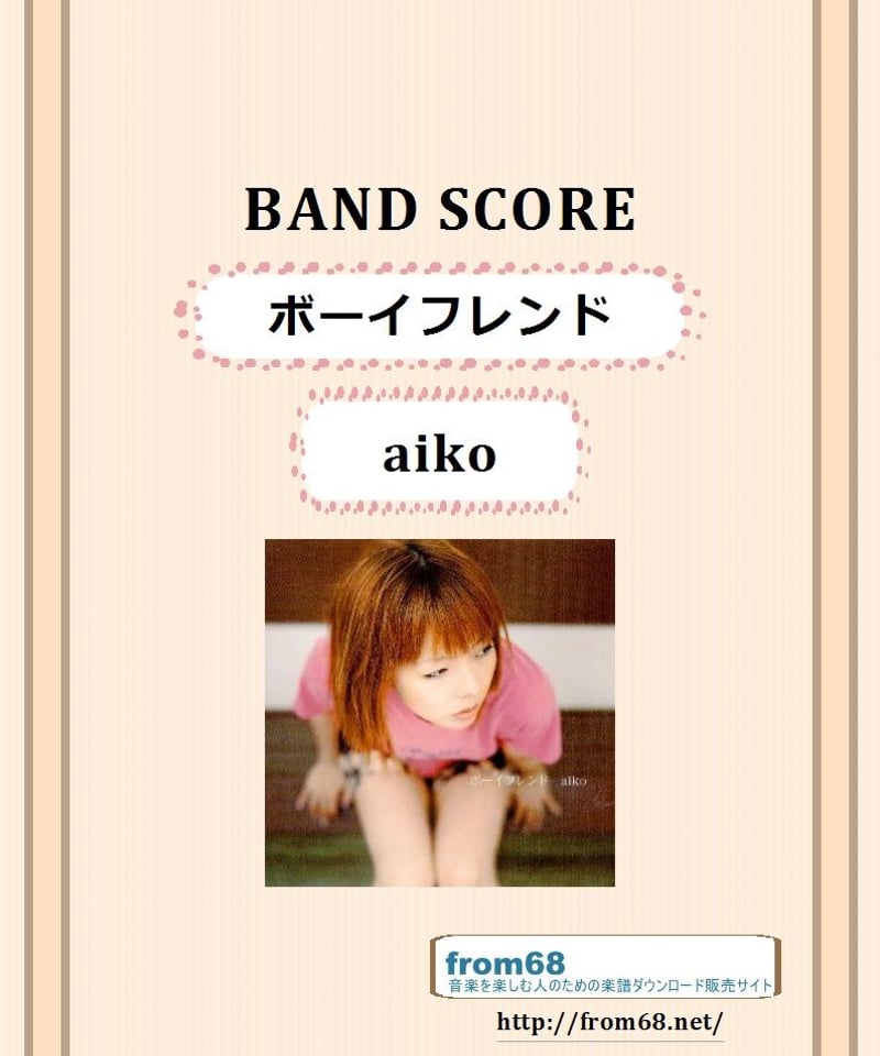 aiko まとめⅡ バンドスコア 楽譜 まとめ2 アイコ aiko「まとめⅡ」 | シンコーミュージック・エンタテイメント