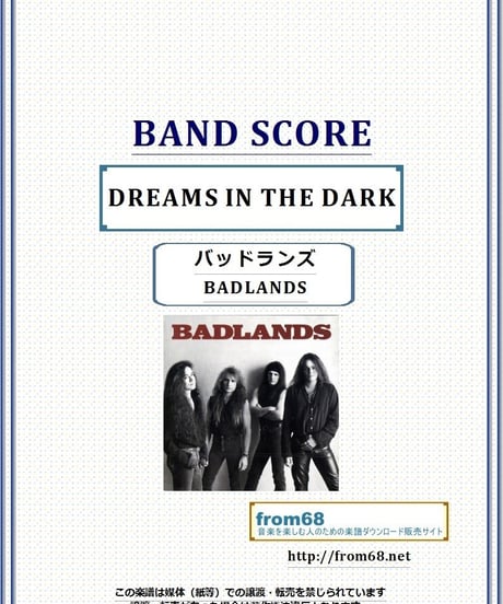 バッドランズ (BADLANDS) /DREAMS IN THE DARK バンド・スコア(TAB譜)　楽譜