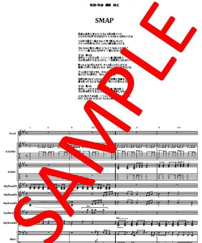 3曲SET】スマップ(SMAP) CLLECTION バンドスコア 楽譜 | from68