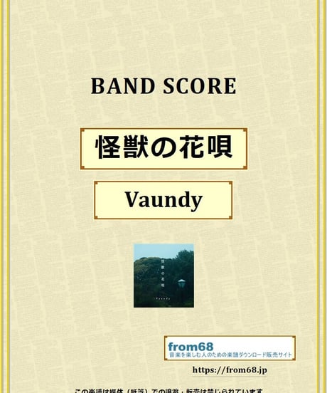 Vaundy (バウンディ) / 怪獣の花唄 バンド・スコア(TAB譜) 楽譜 from68