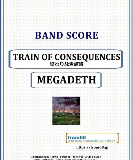 MEGADETH(メガデス) / 終わりなき旅路(TRAIN OF CONSEQUENCES) バンド・スコア(TAB譜) 楽譜 from68