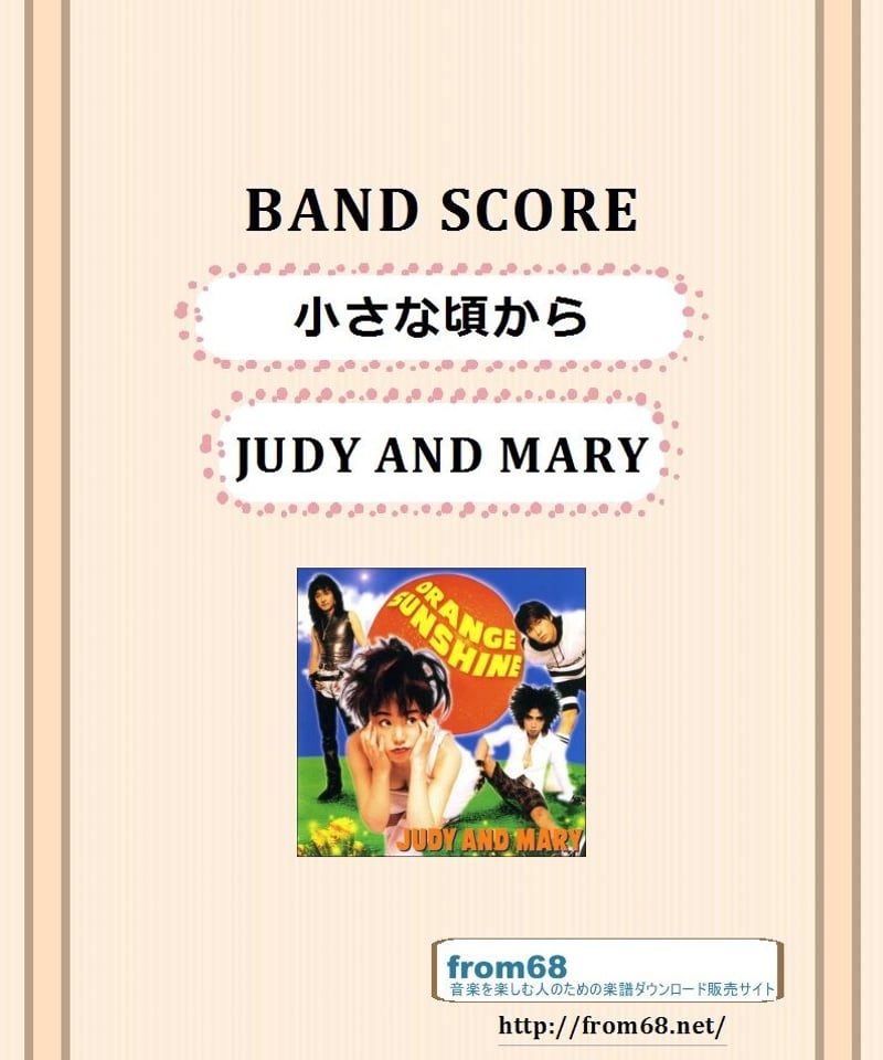 バンドスコア JUDY AND MARY WARP (バンド・スコア) 楽譜】JUDY AND MARY / OVER DRIVE バンド・スコア from68