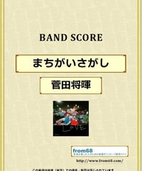 STARDUST REVUE 　バンドスコア 楽譜】X-RAY / STARDUST WAY バンド・スコア from68 / X-RAY