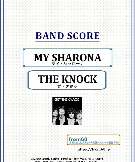 MY SHARONA(マイ・シャローナ) / THE KNOCK(ザ・ナック) バンド・スコア (TAB譜) 楽譜 from68