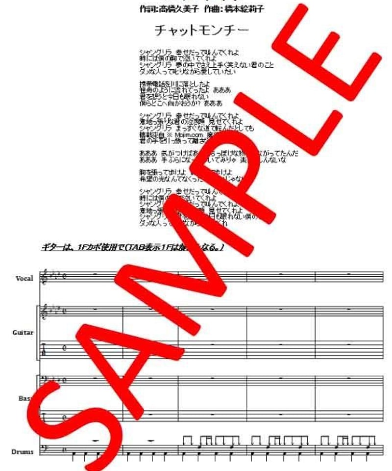 チャットモンチー / シャングリラ バンド・スコア(TAB譜) 楽譜 | from68
