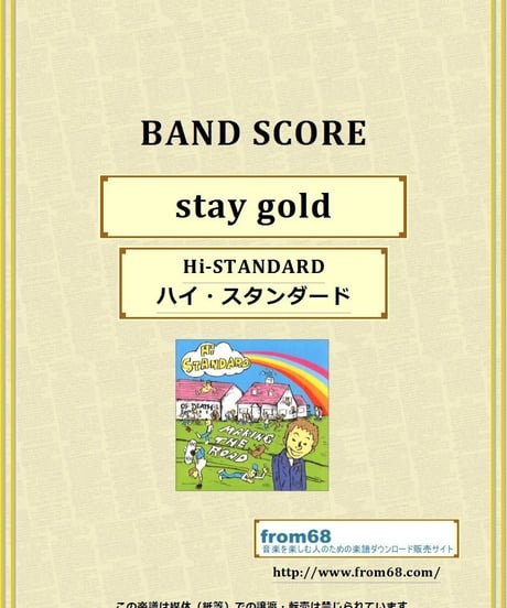 Hi-STANDARD ( ハイ・スタンダード )  /  stay gold　バンド・スコア (TAB譜)  楽譜
