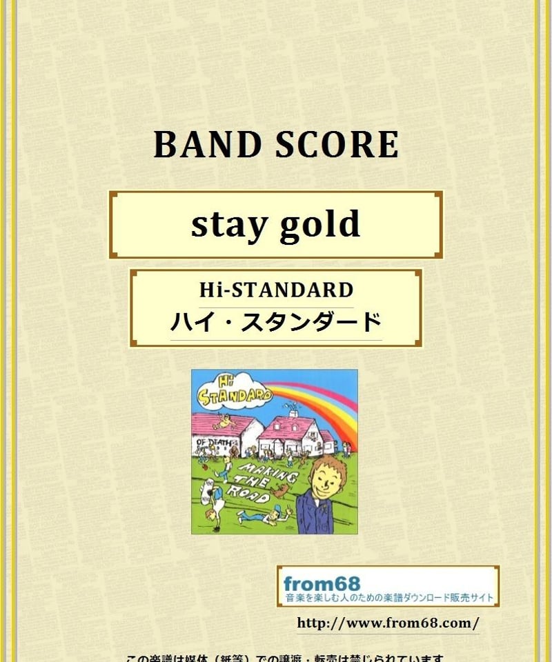 ハイスタンダード バンドスコア Hi-STANDARD Hi-STANDARD ／MAKING THE ROAD (バンド・スコア) | Hi-STANDARD
