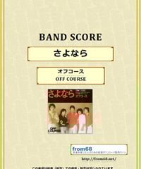 オフコース(OFF COURSE) / YES-YES-YES バンド・スコア(TAB譜)