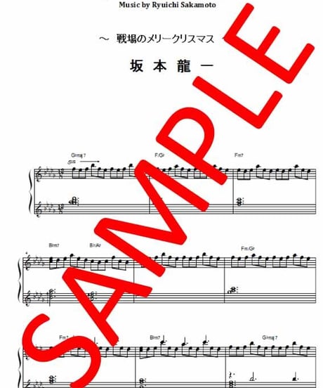 坂本龍一  /「Amore  アモーレ 」  ピアノ・ソロ Ver.　楽譜
