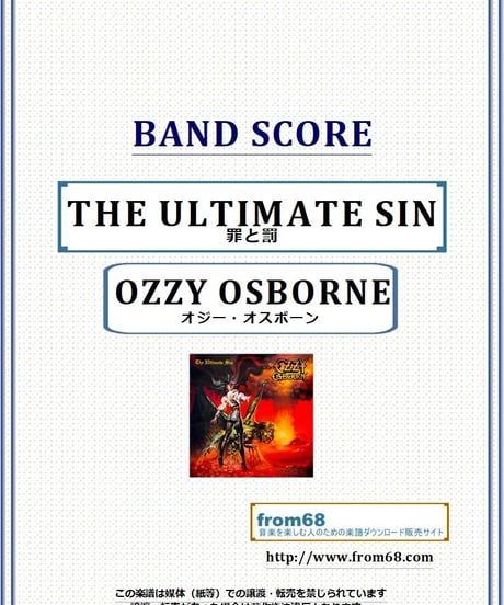 オジー・オスボーン(OZZY OSBORNE) / THE ULTIMATE SIN (罪と罰) バンド・スコア(TAB譜) 楽譜 from68