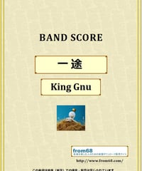 King Gnu (キング・ヌー) / 一途 バンド・スコア (TAB譜) 楽譜 from68