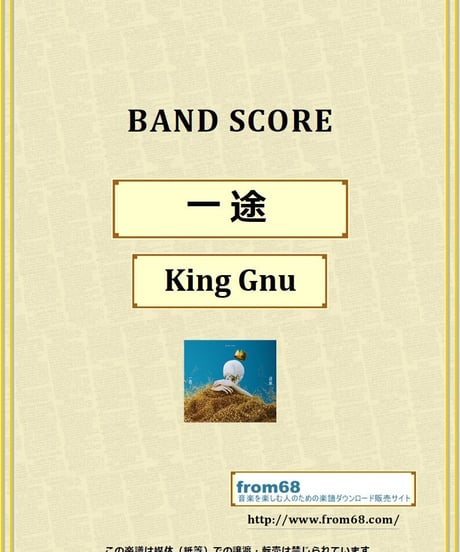 King Gnu (キング・ヌー) / 一途 バンド・スコア (TAB譜) 楽譜 from68