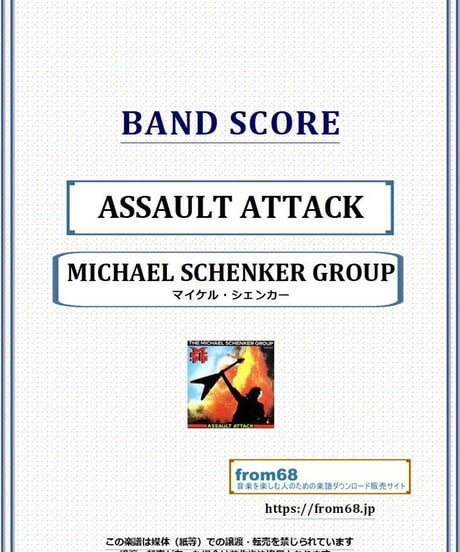 マイケル・シェンカー(MICHAEL SCHENKER) / ASSAULT ATTACK バンド・スコア(TAB譜) 楽譜