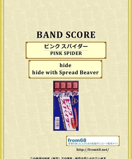 hide (hide with Spread Beaver) / ピンク スパイダー(PINK SPIDER)  バンド・スコア (TAB譜)　楽譜