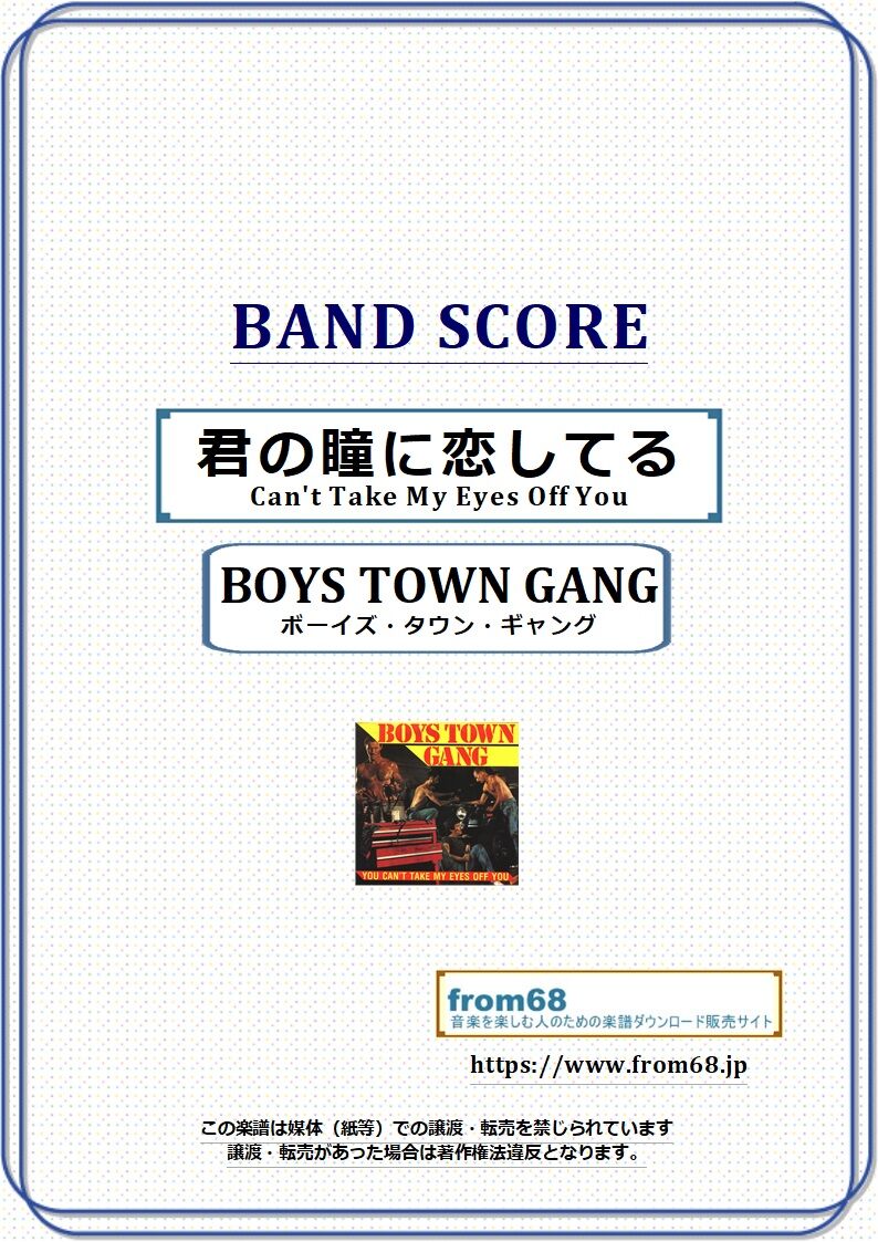 君の瞳に恋してる カバー2枚 レコード Amazon.co.jp: ZARD CANT TAKE EYES OFF OF YOU 邦訳 君の瞳に