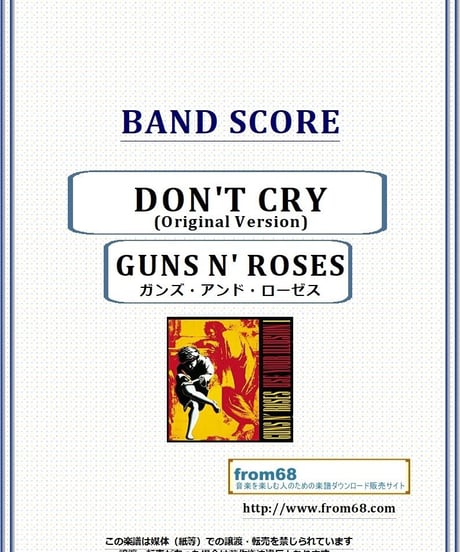 ガンズ・アンド・ローゼス(GUNS N' ROSES)  / DON'T CRY (Original) バンド・スコア(TAB譜) 楽譜