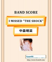 中森明菜 / I MISSED "THE SHOCK" バンド・スコア (TAB譜)  楽譜