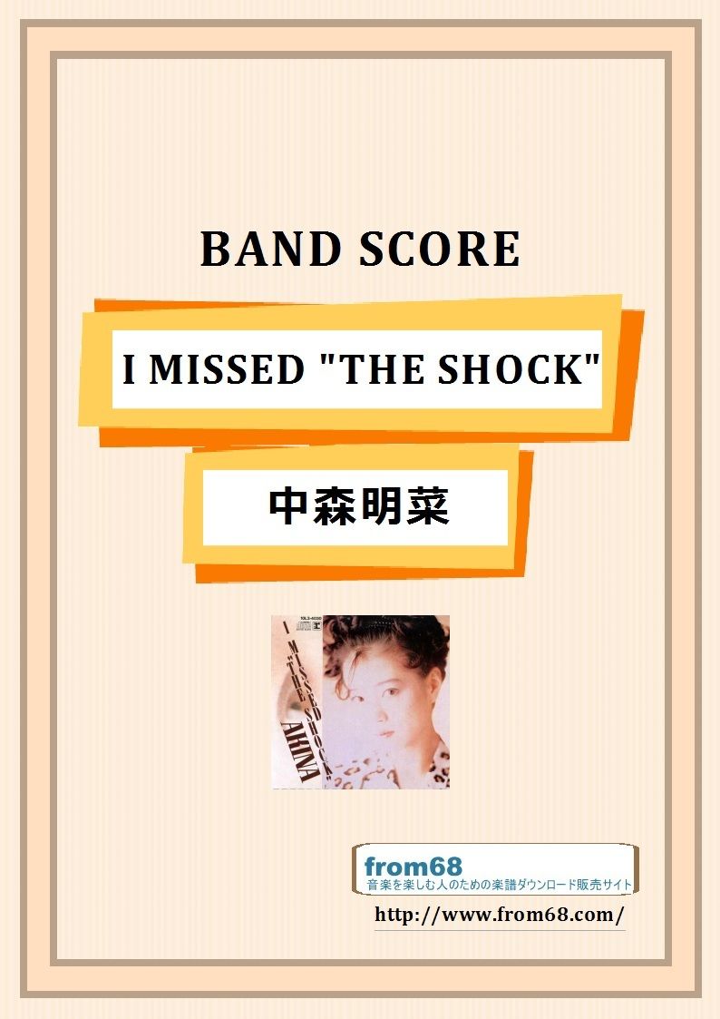 中森明菜 / I MISSED 