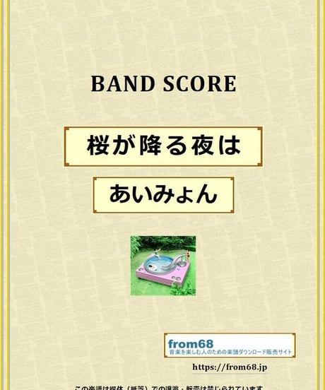 あいみょん / 桜が降る夜は バンド・スコア(TAB譜)  楽譜 from68