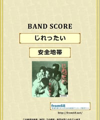 安全地帯  / じれったい　バンド・スコア(TAB譜)　楽譜