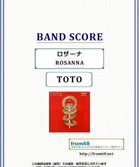 TOTO  / ロザーナ (ROSANNA) バンド・スコア(TAB譜) 楽譜