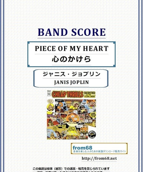 ジャニス・ジョプリン (JANIS JOPLIN) / PIECE OF MY HEART  (心のかけら) バンド・スコア (TAB譜) 楽譜