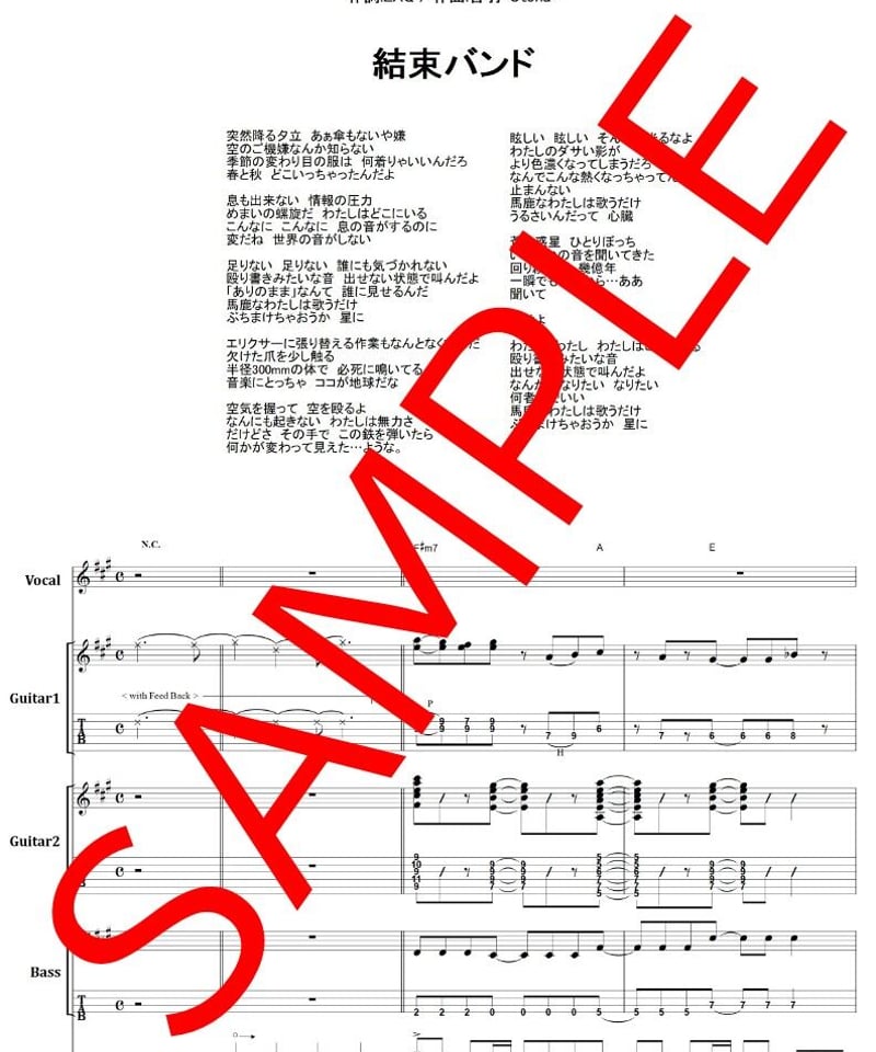 ギターと孤独と蒼い惑星 / 結束バンド バンド・スコア(TAB譜