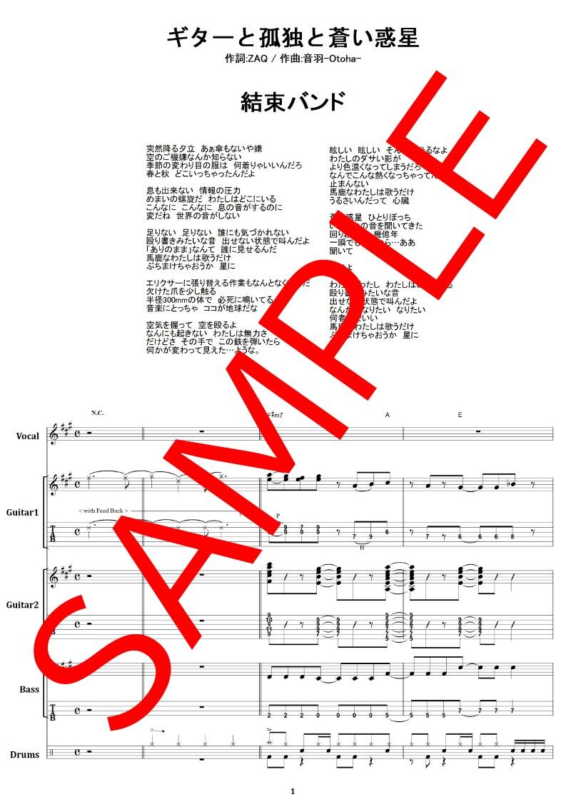 ギターと孤独と蒼い惑星 / 結束バンド バンド・スコア(TAB譜