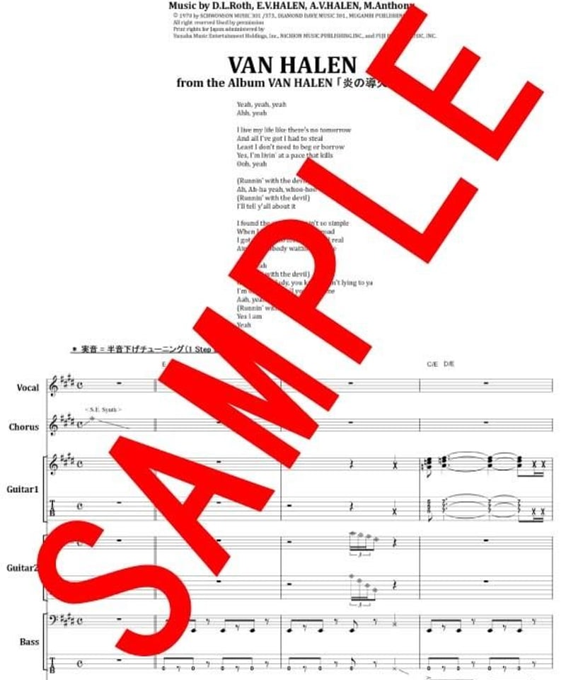 ヴァンヘイレン　ギタースコア ヴァン・ヘイレン(VAN HALEN) / 悪魔のハイウェイ (Runnin' with